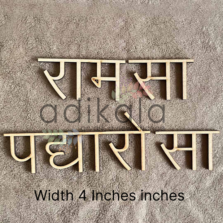 Ram Ram Sa Padharo Sa Text MDF Cutout Design