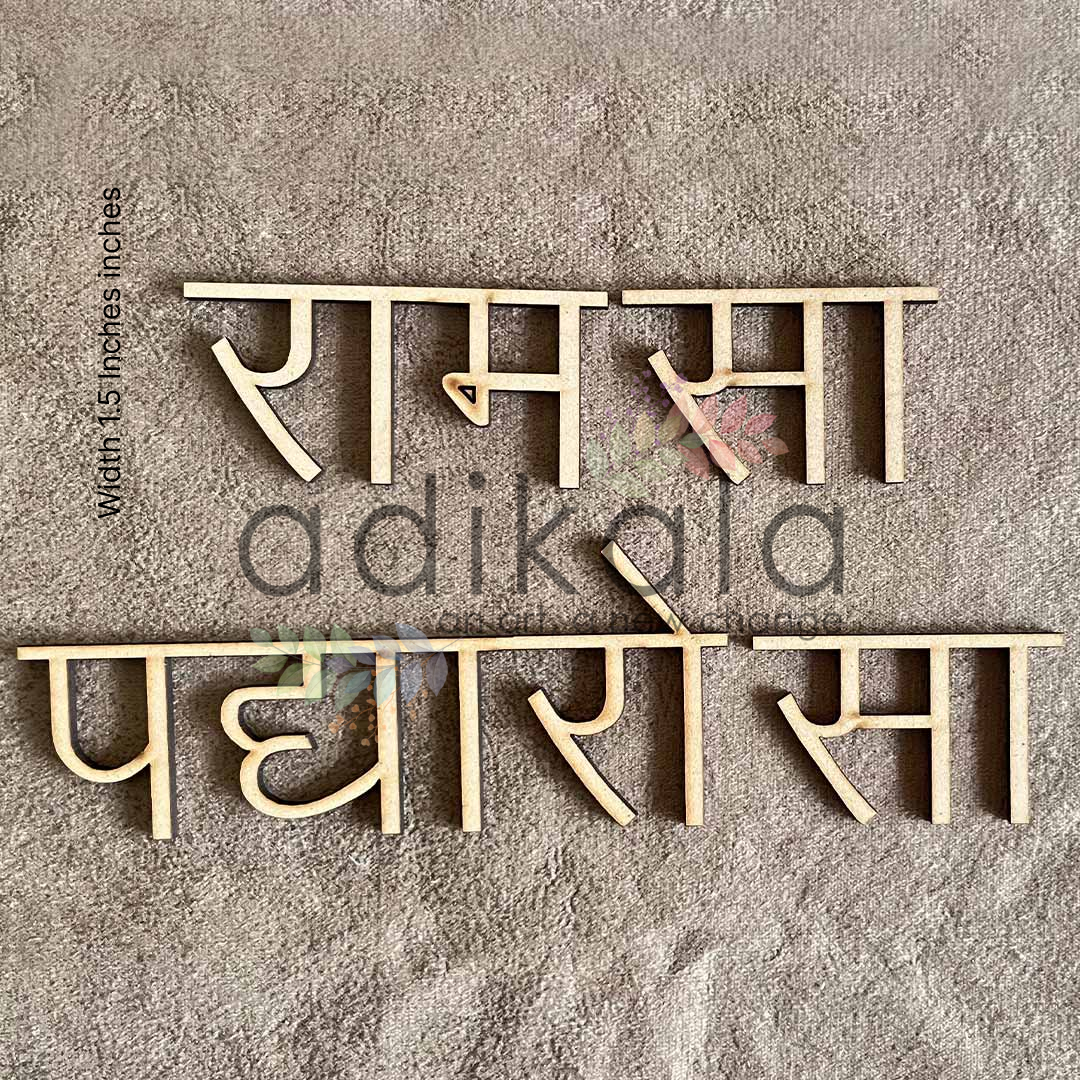 Ram Ram Sa Padharo Sa Text MDF Cutout Design