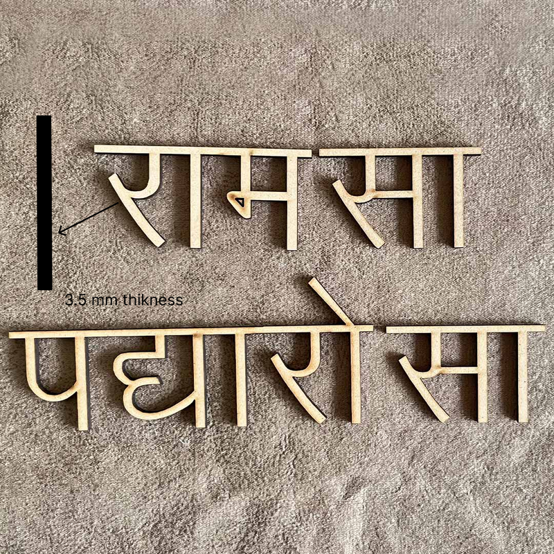 Ram Ram Sa Padharo Sa Text MDF Cutout Design