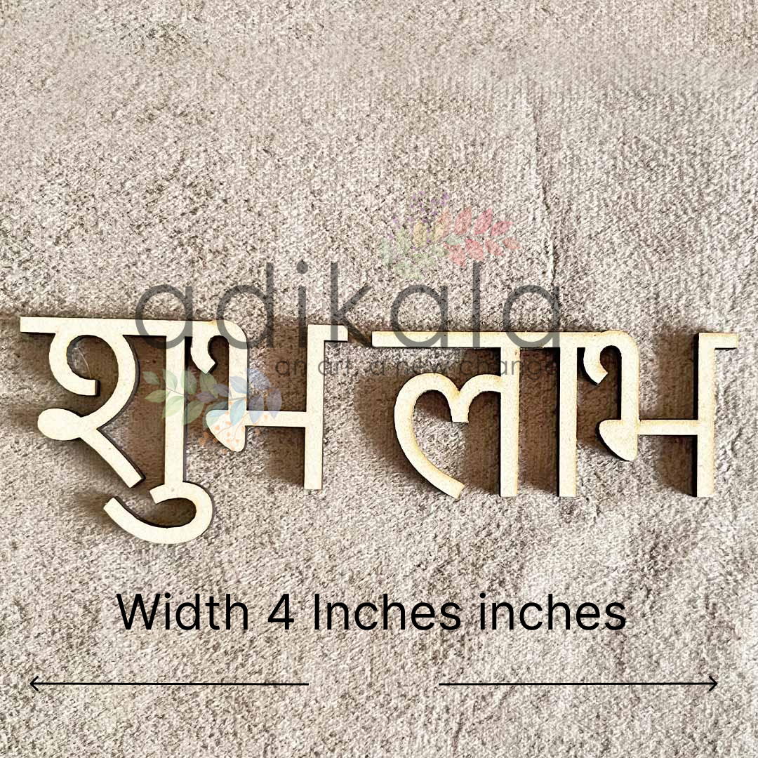 Shubh Labh MDF Cutout Design (2)