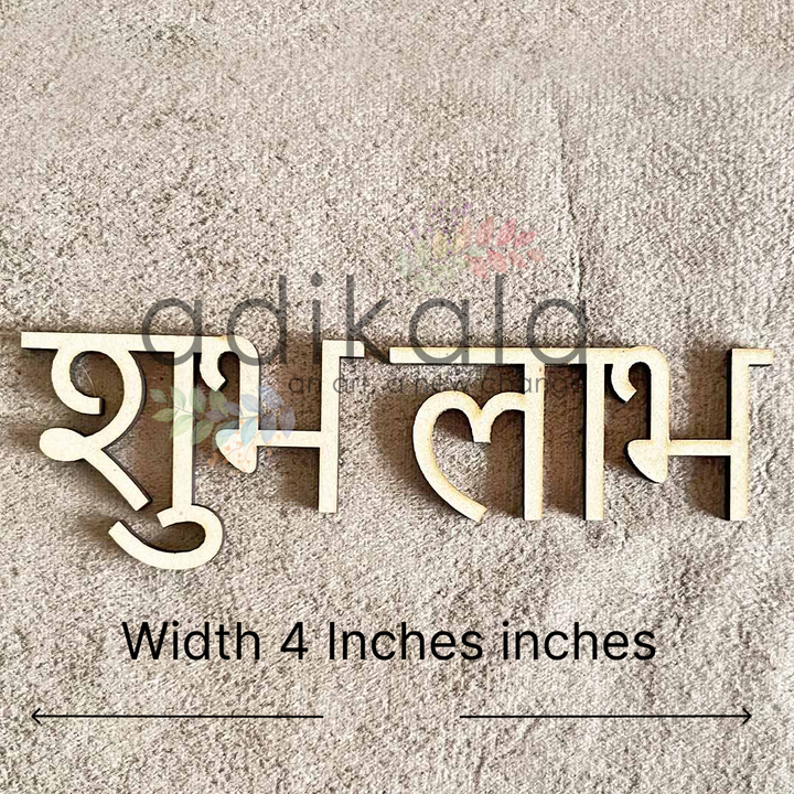 Shubh Labh MDF Cutout Design (2)