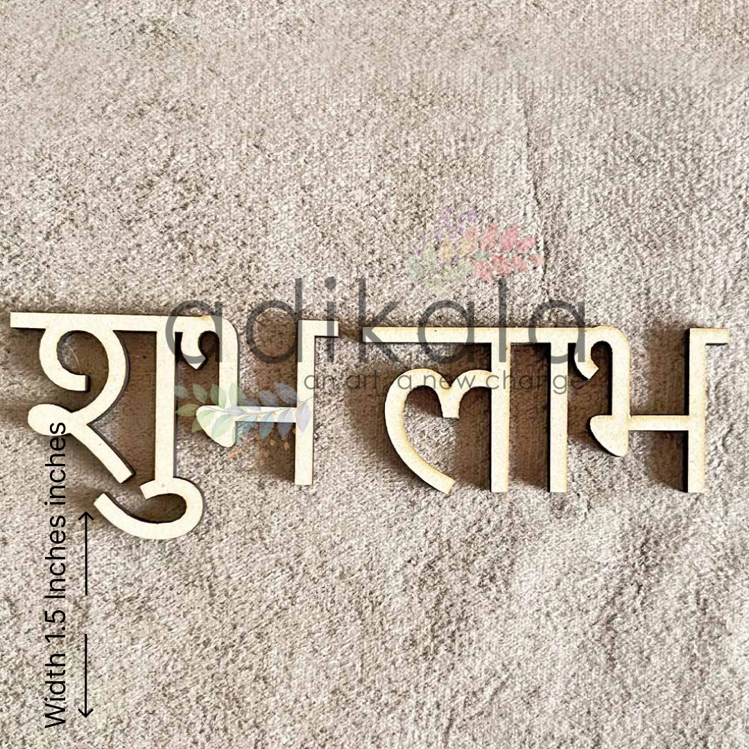 Shubh Labh MDF Cutout Design (2)