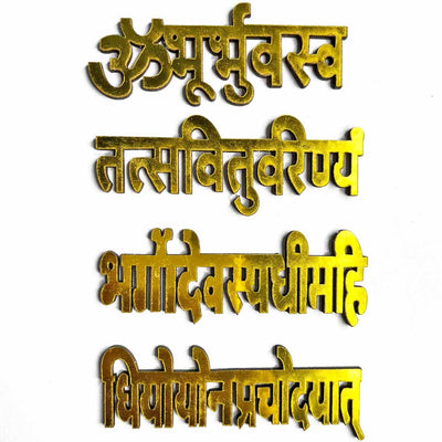 Gayatri Mantra In Golden Color | Gayatri Mantra | Golden Color | Art Craft | Adikala