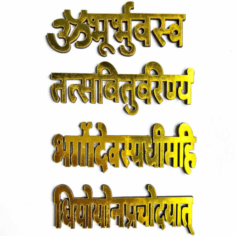 Gayatri Mantra In Golden Color | Gayatri Mantra | Golden Color | Art Craft | Adikala