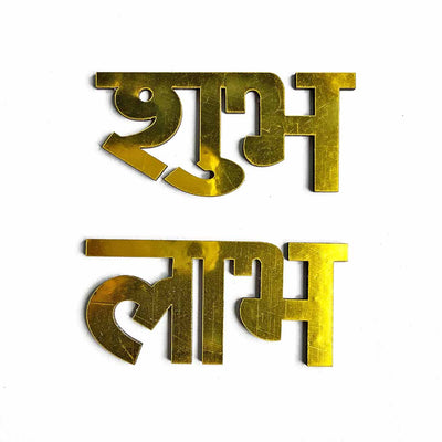 Golden Color Shubh Labh | Golden Shubh | Golden Labh | Shubh Labh |  Decoration | Festivals  | Art Craft | Project | Adikala Craft Store 